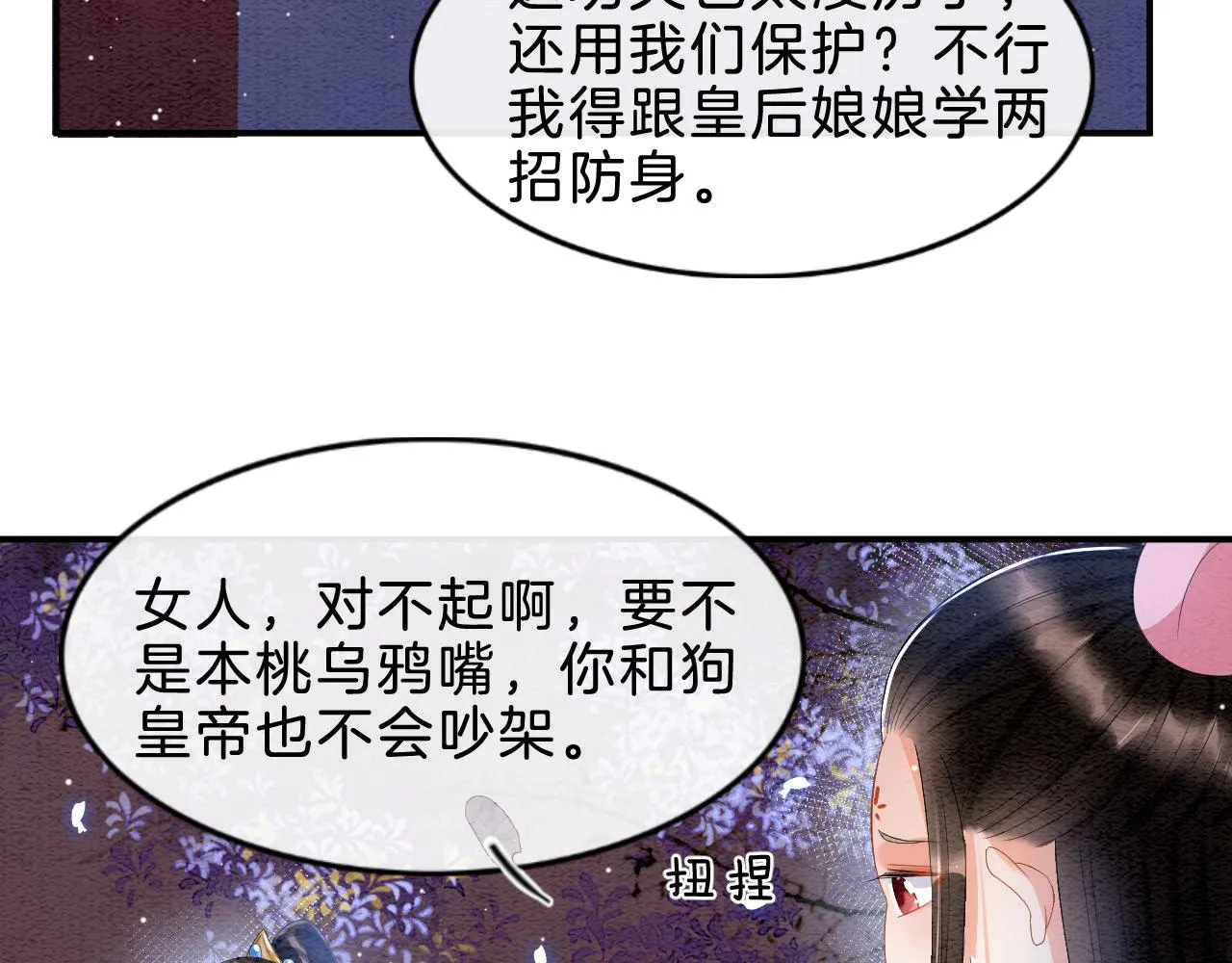 第30话 妖妖 孤在 第28页