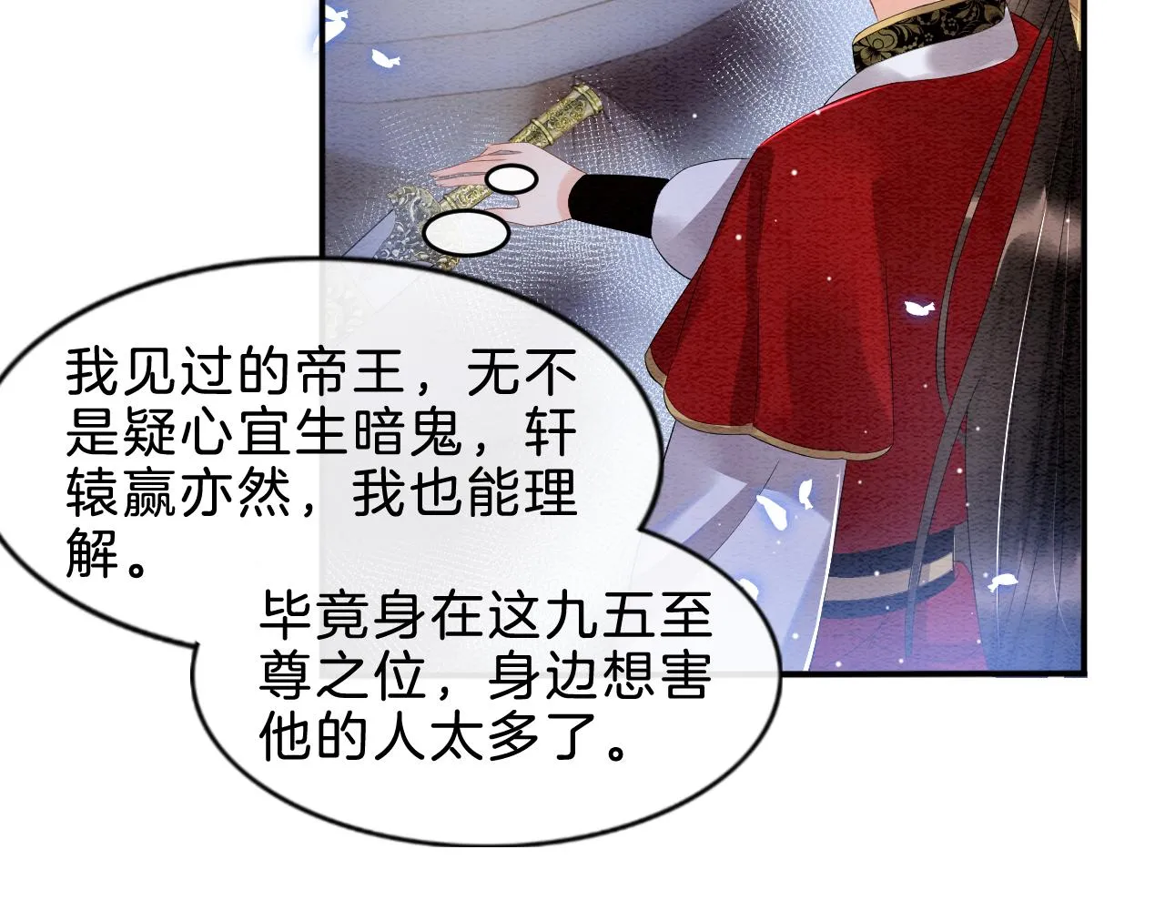 第30话 妖妖 孤在 第31页