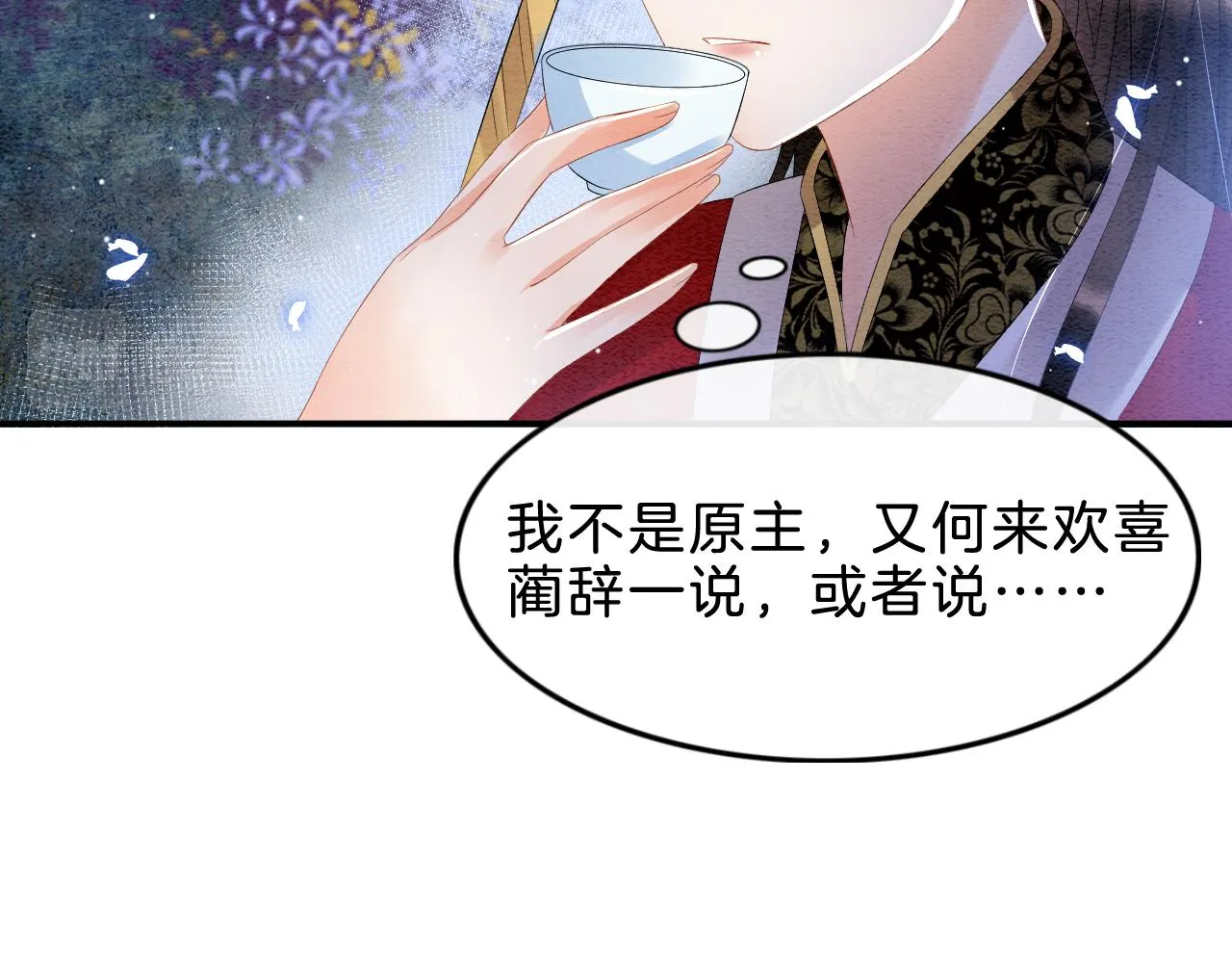 第30话 妖妖 孤在 第33页