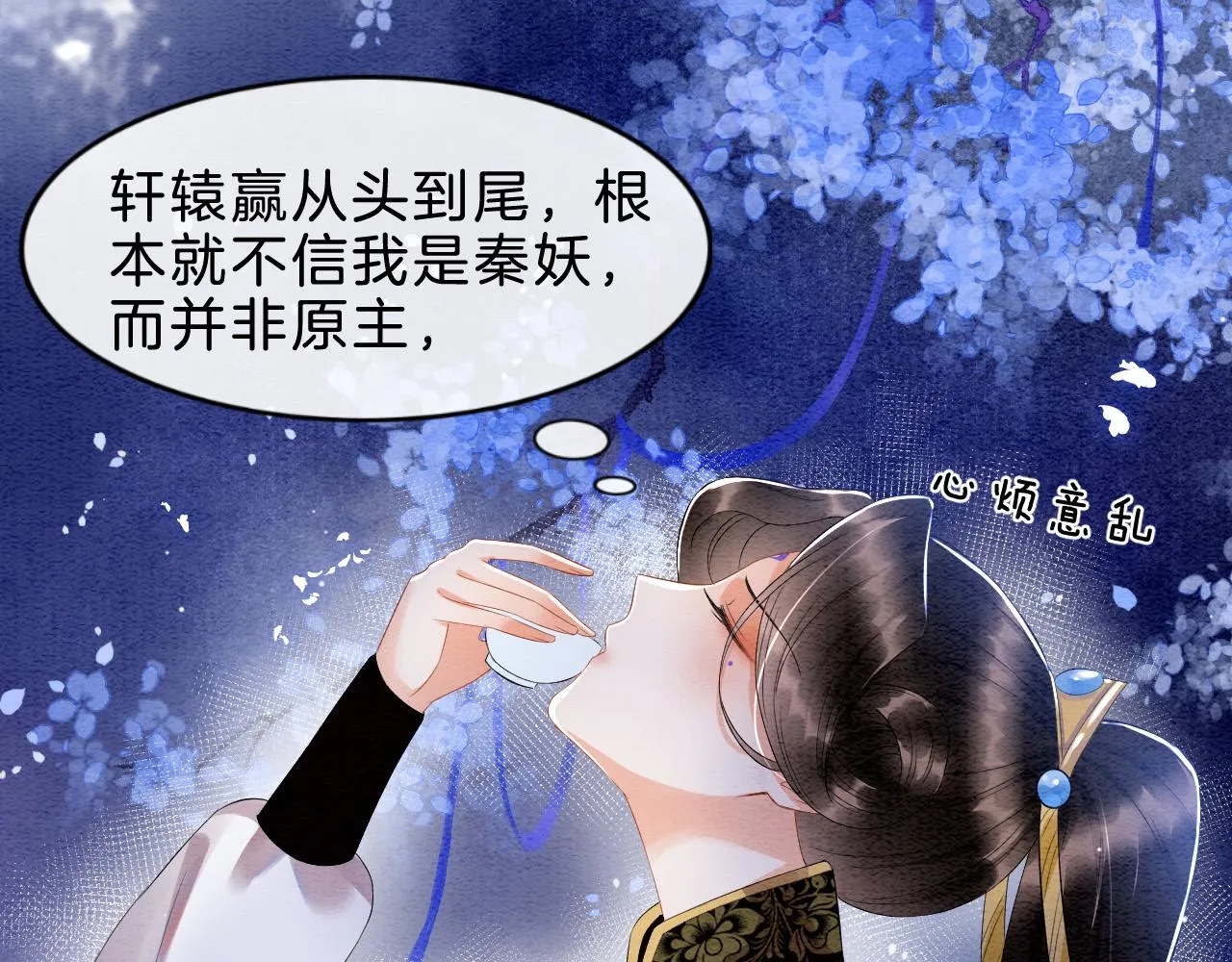 第30话 妖妖 孤在 第34页