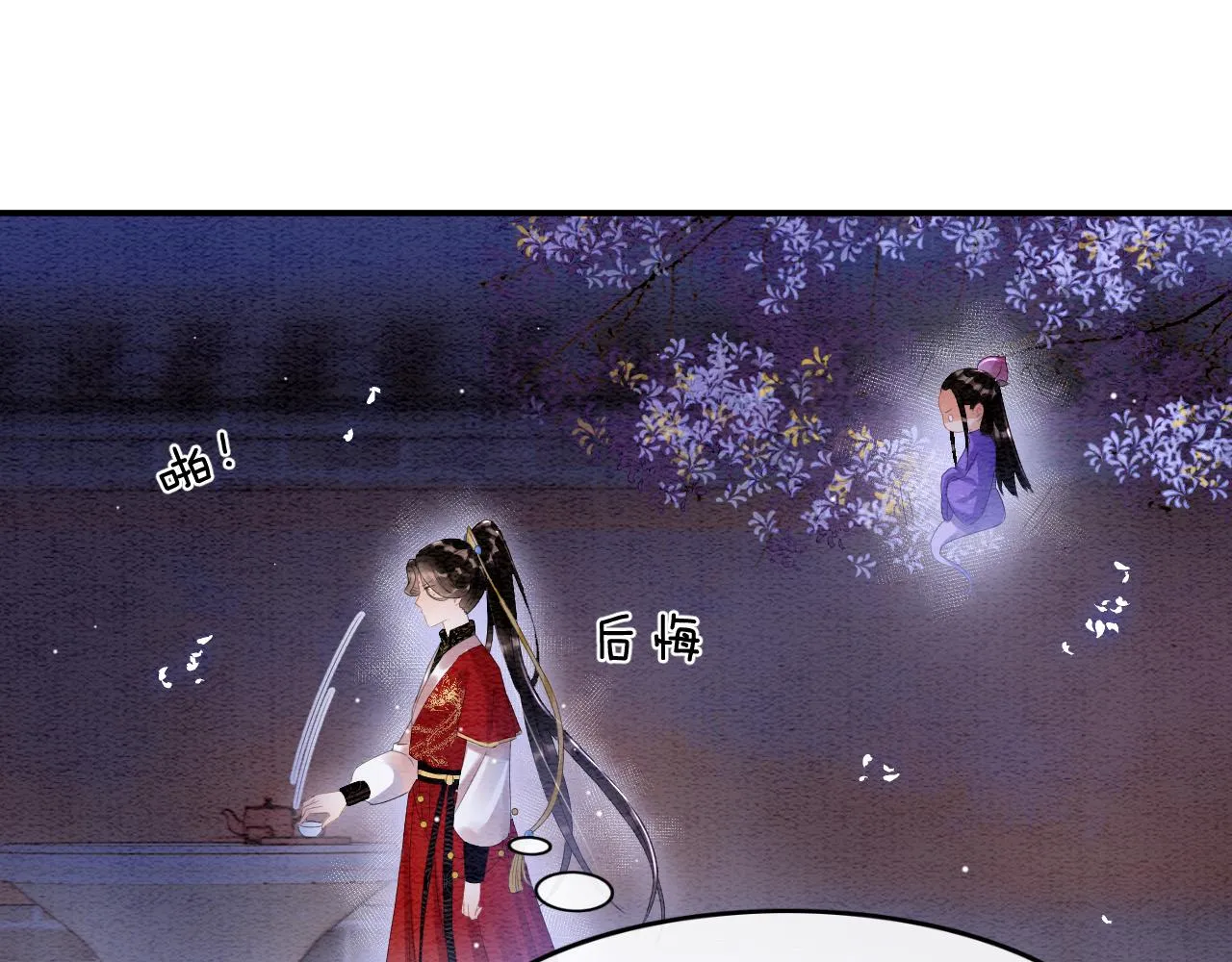 第30话 妖妖 孤在 第36页