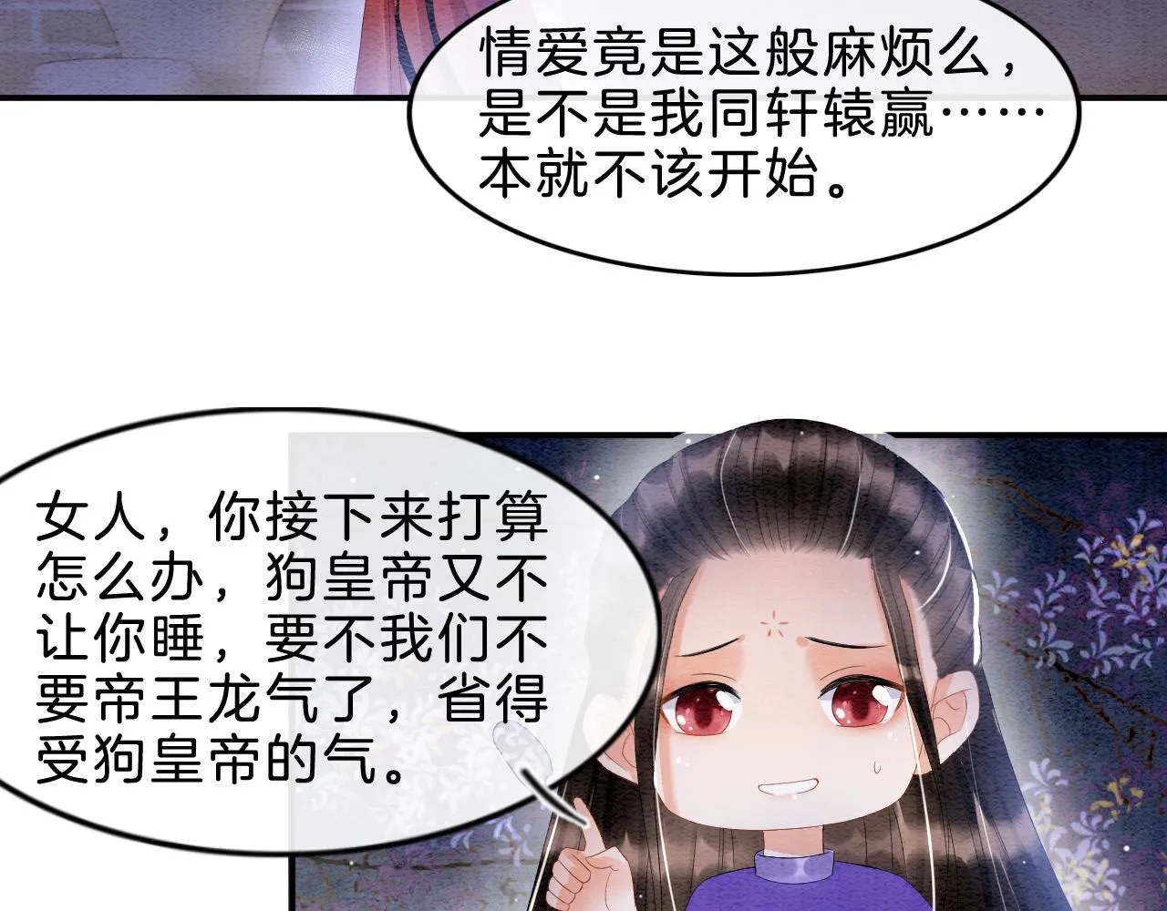 第30话 妖妖 孤在 第37页