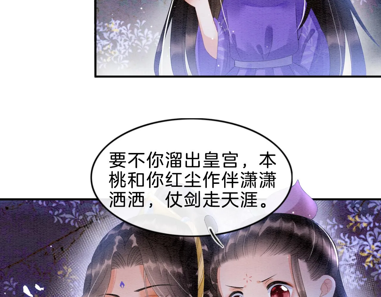 第30话 妖妖 孤在 第38页