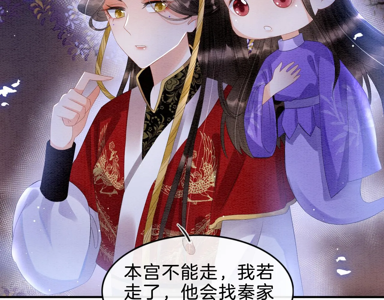 第30话 妖妖 孤在 第39页