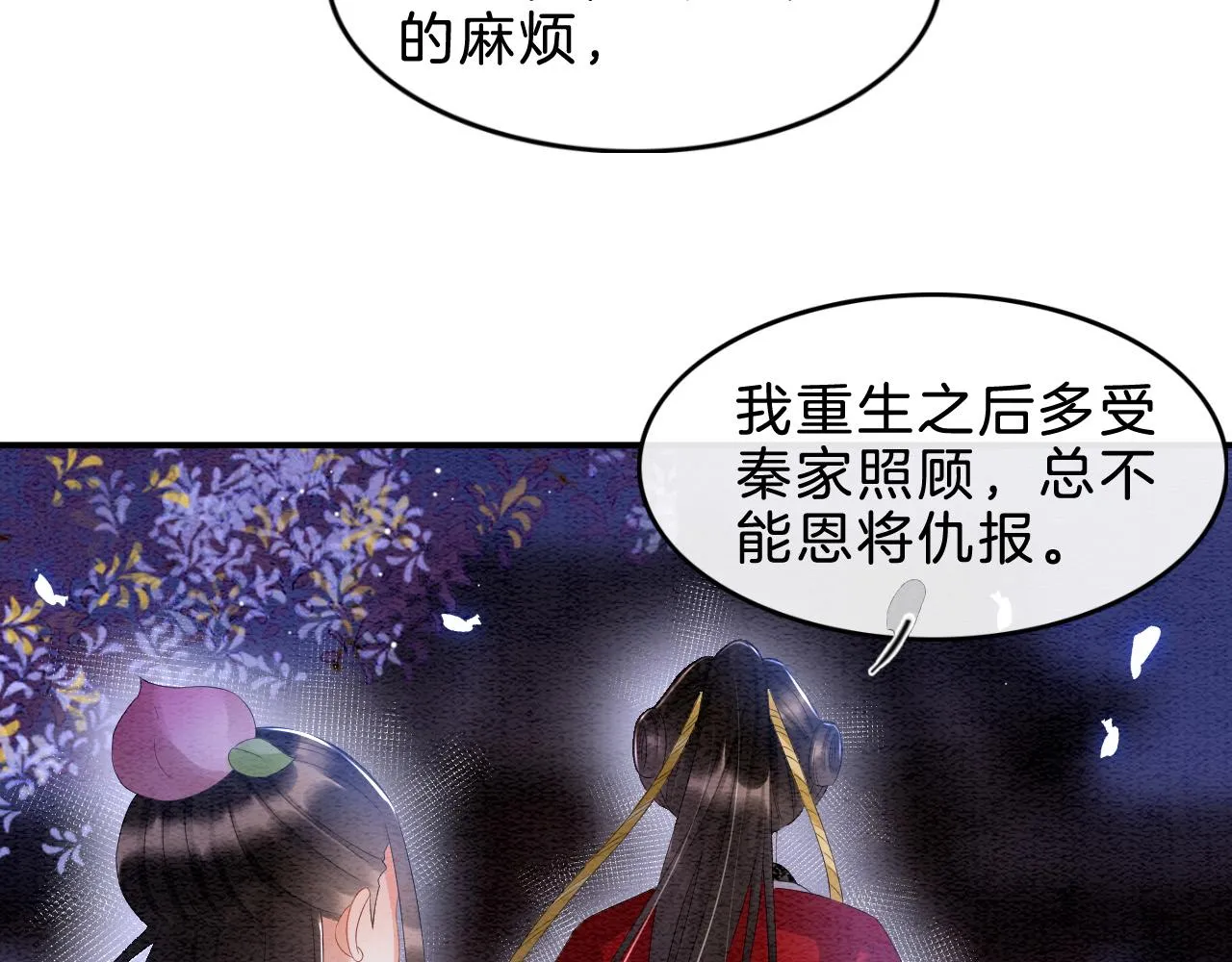 第30话 妖妖 孤在 第40页