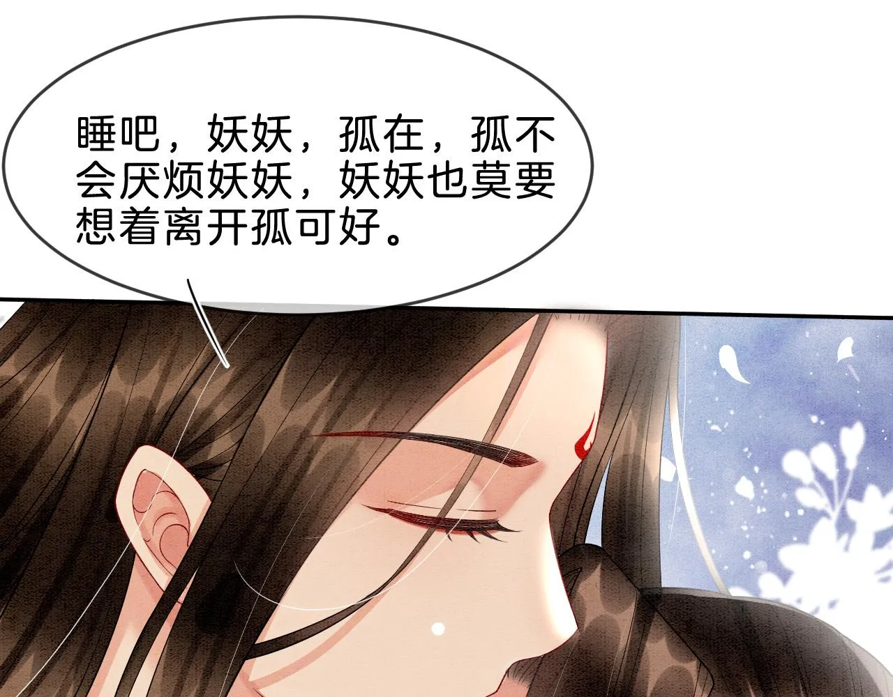 第30话 妖妖 孤在 第69页