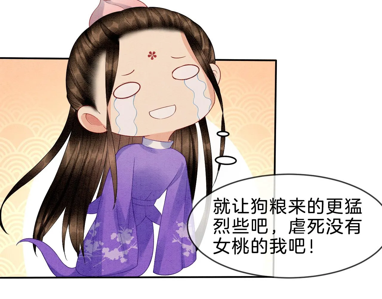 第30话 妖妖 孤在 第73页