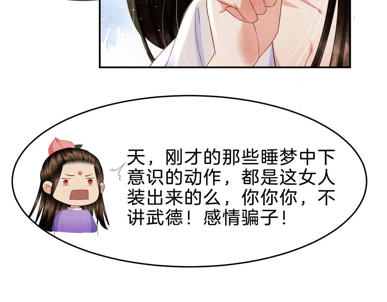 第30话 妖妖 孤在 第77页