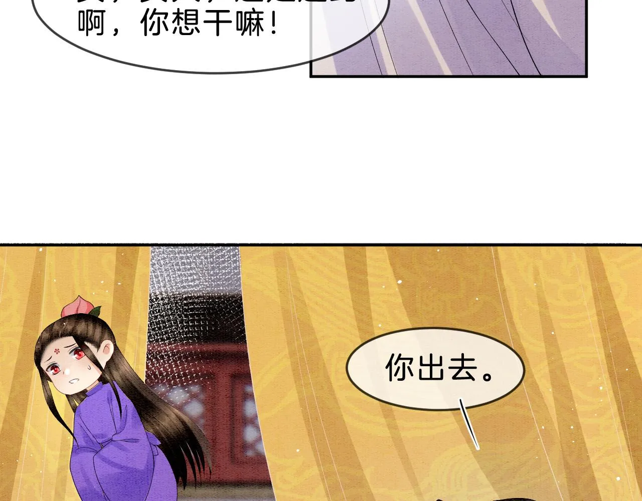 第30话 妖妖 孤在 第81页