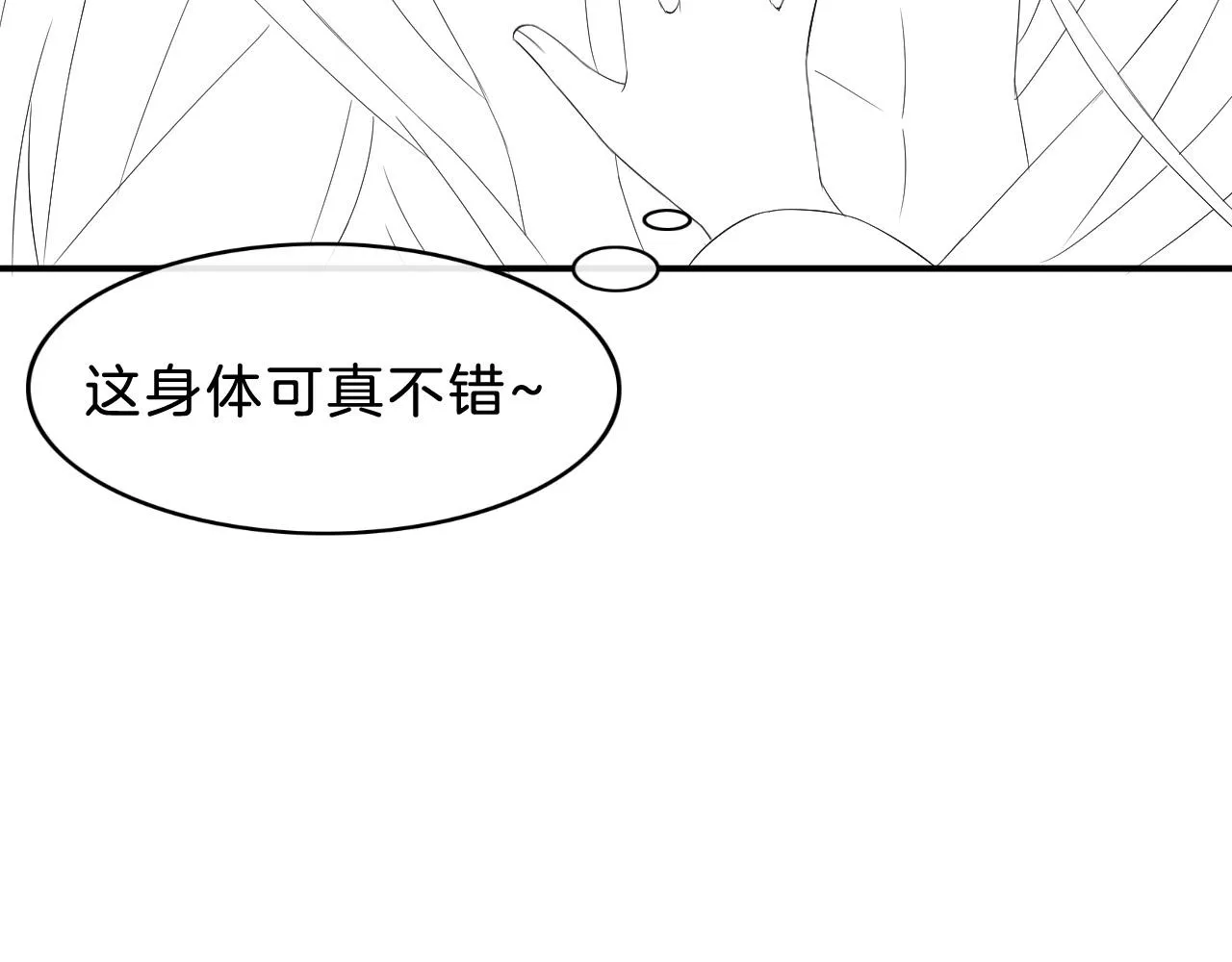 第30话 妖妖 孤在 第90页