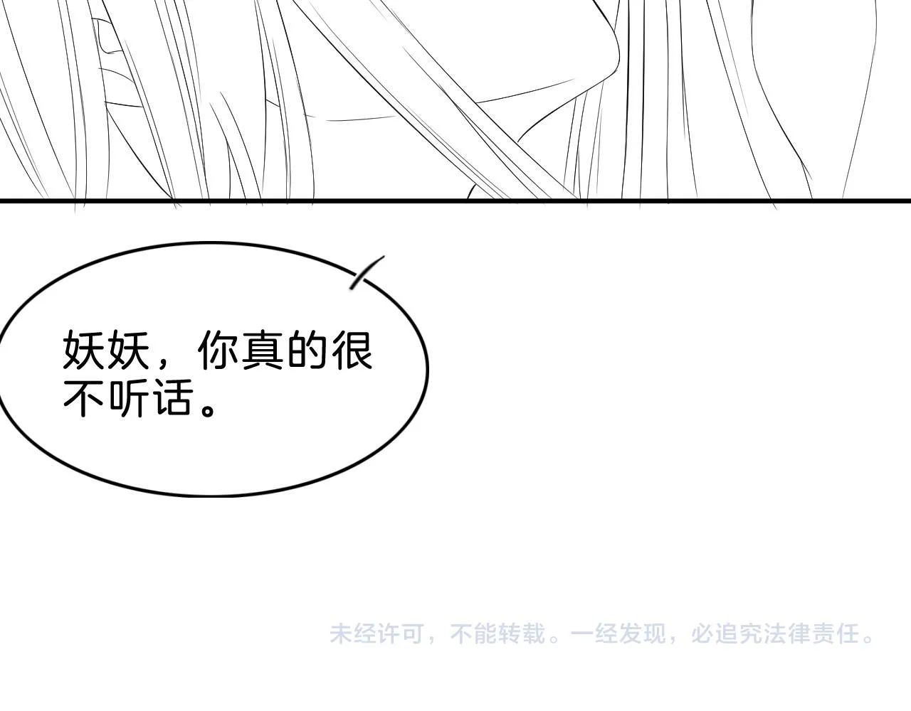 第30话 妖妖 孤在 第93页