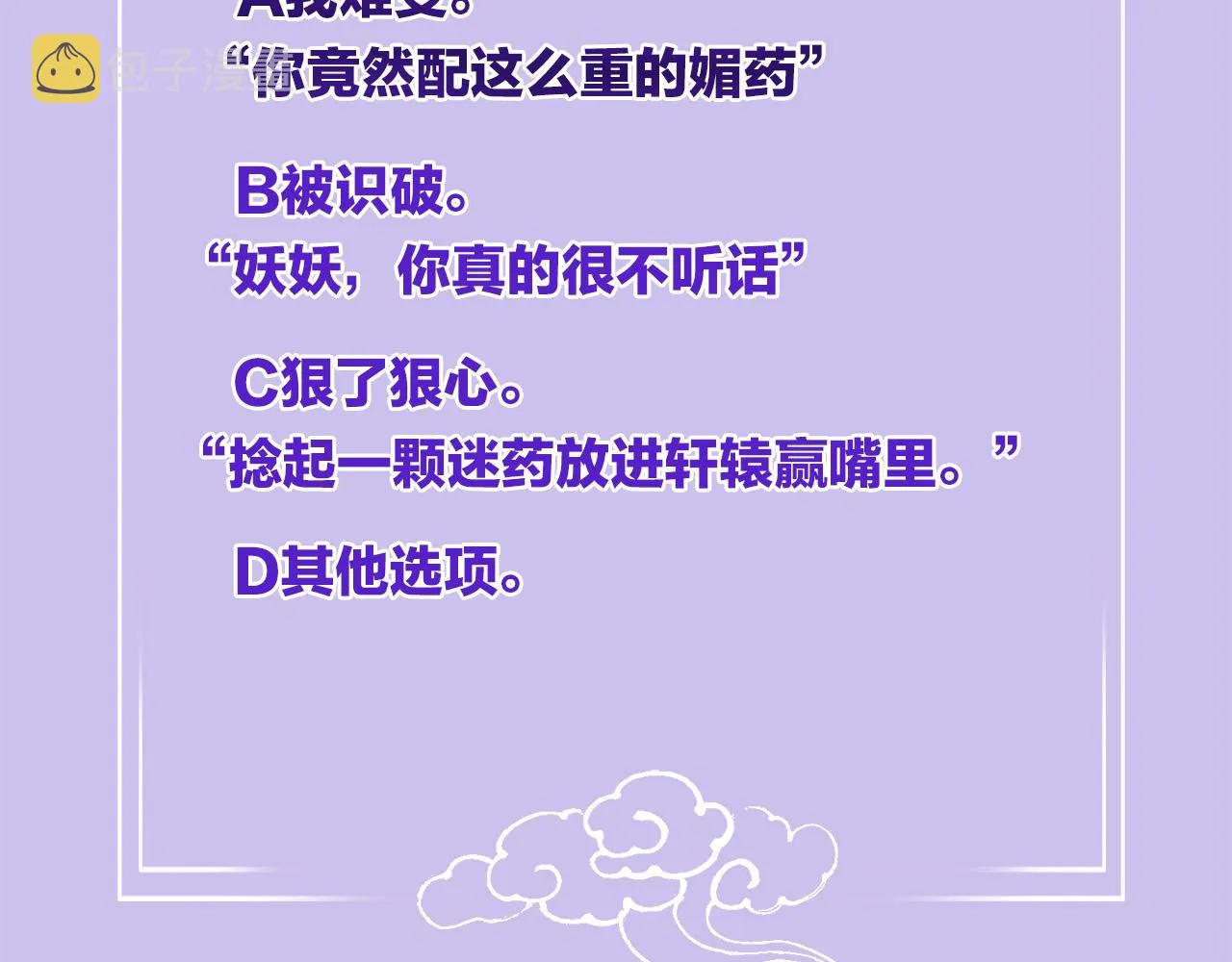 第30话 妖妖 孤在 第96页