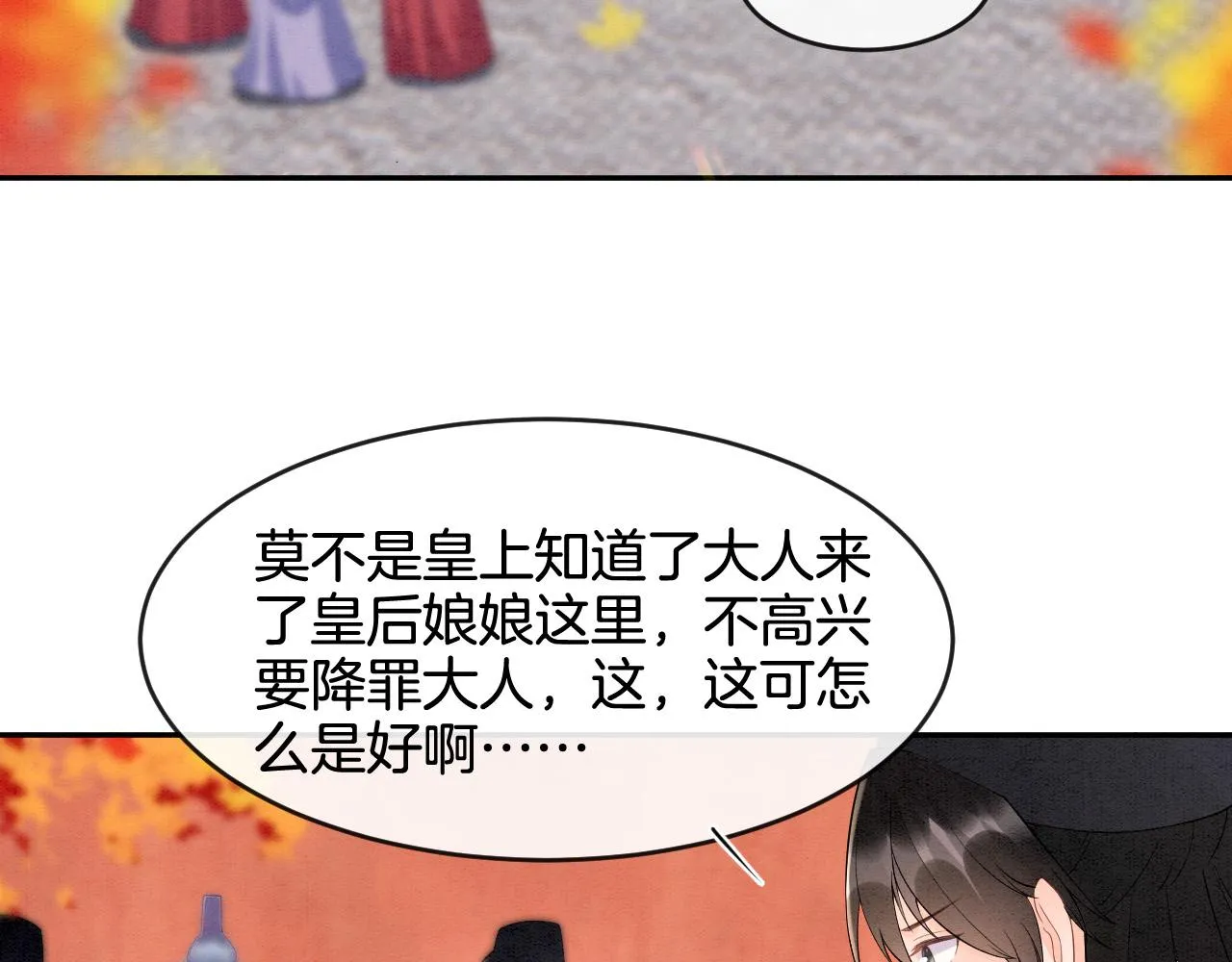 第29话 你心里装着谁 第5页