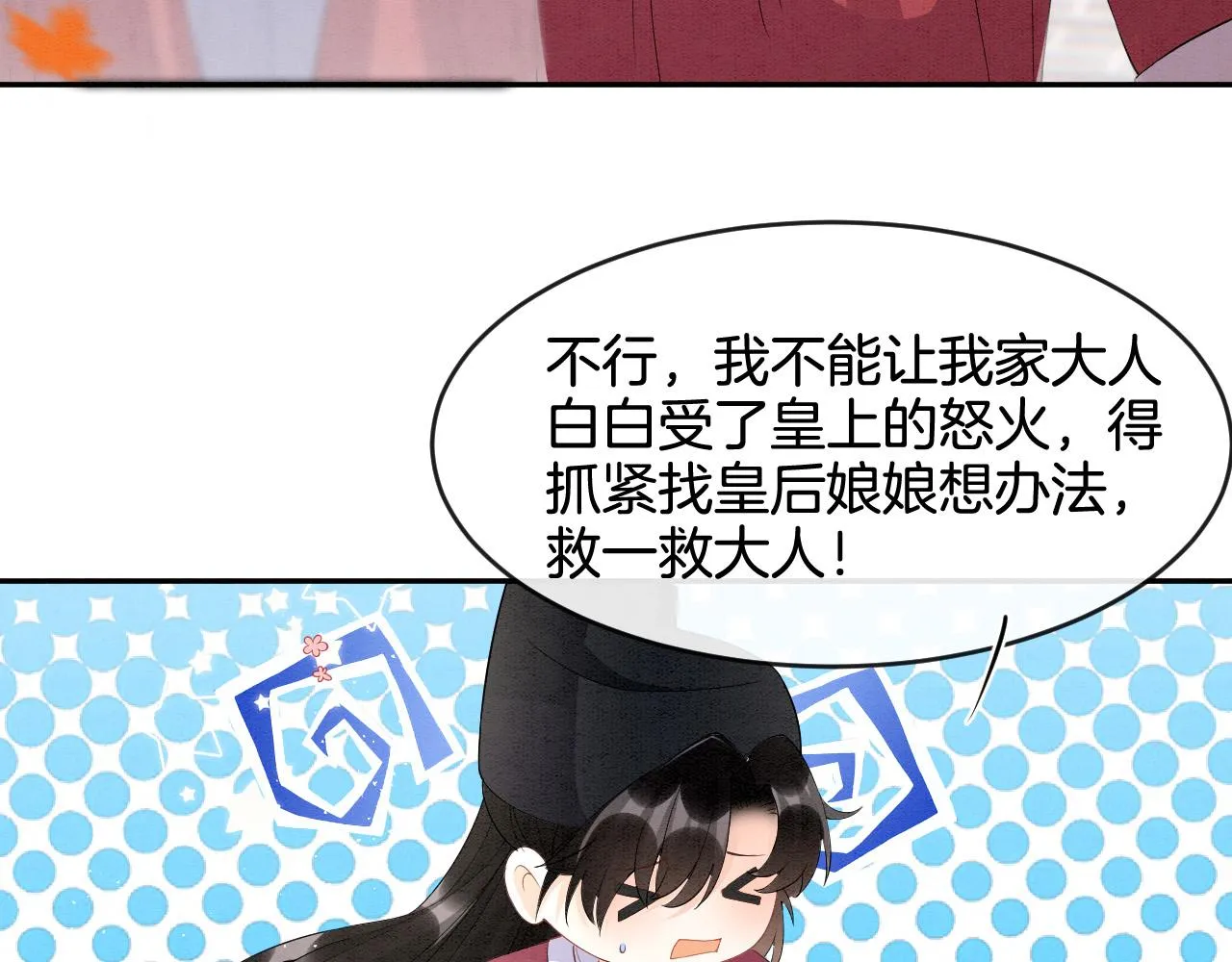 第29话 你心里装着谁 第7页