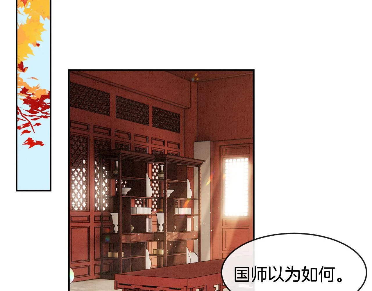第29话 你心里装着谁 第9页