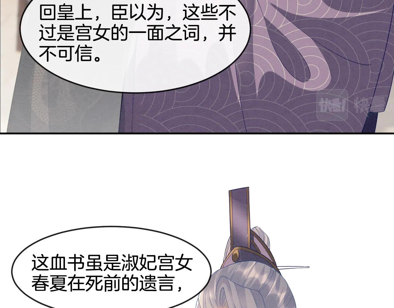 第29话 你心里装着谁 第12页