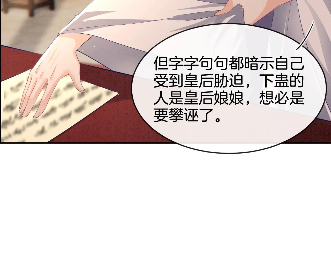 第29话 你心里装着谁 第14页