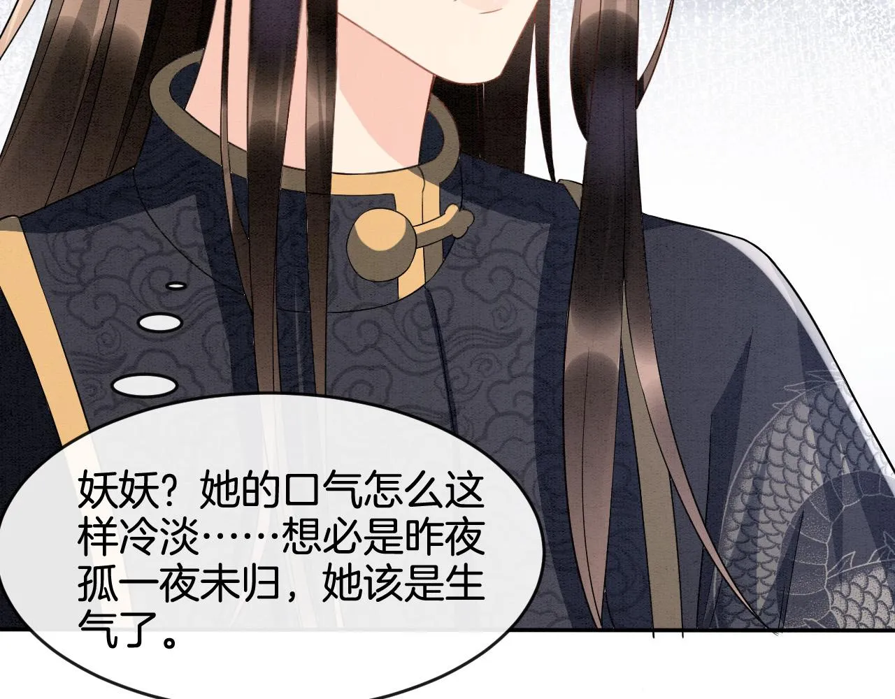 第29话 你心里装着谁 第20页