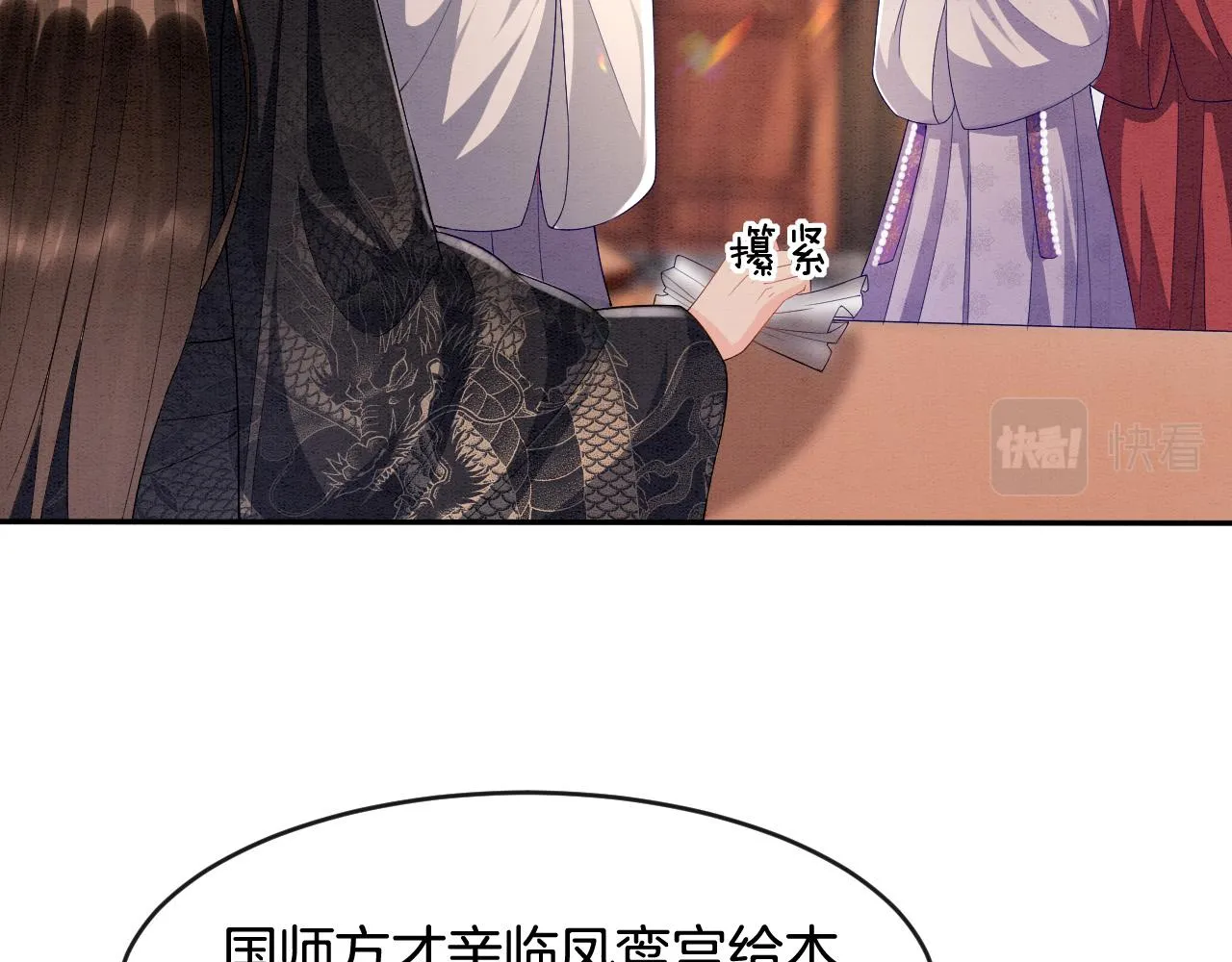 第29话 你心里装着谁 第22页