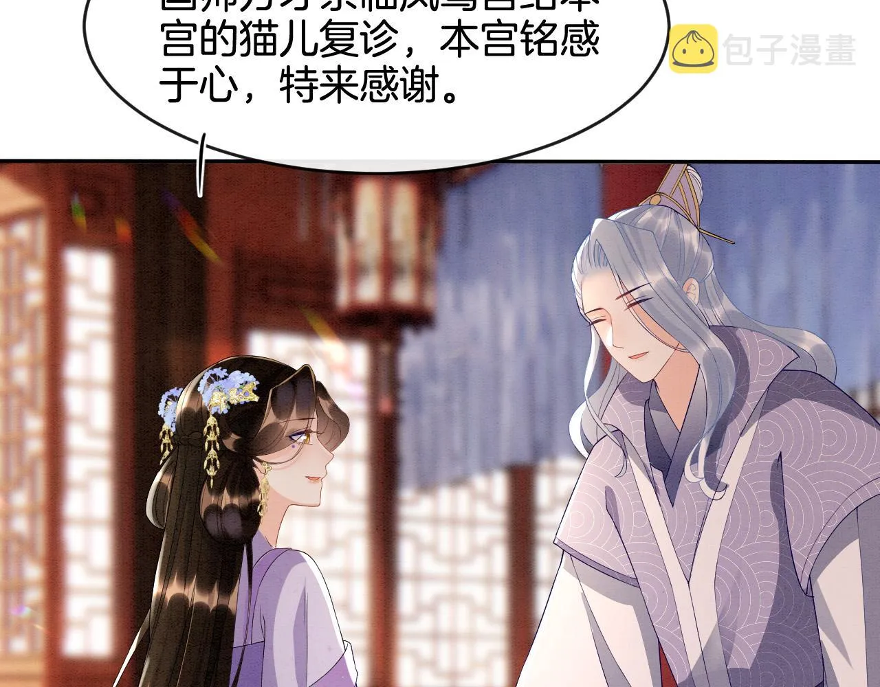 第29话 你心里装着谁 第23页