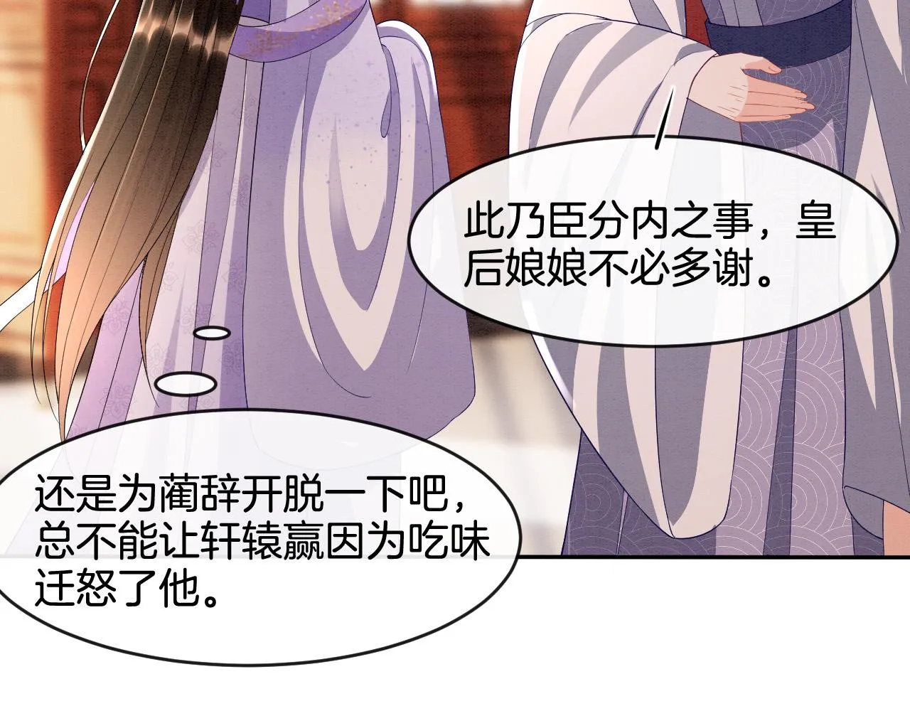 第29话 你心里装着谁 第24页