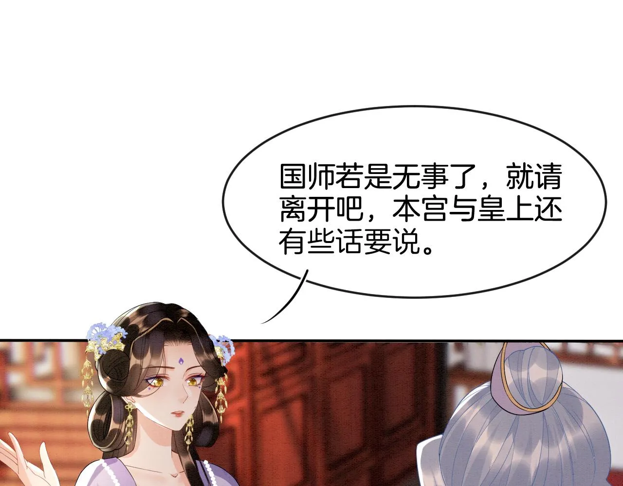 第29话 你心里装着谁 第25页