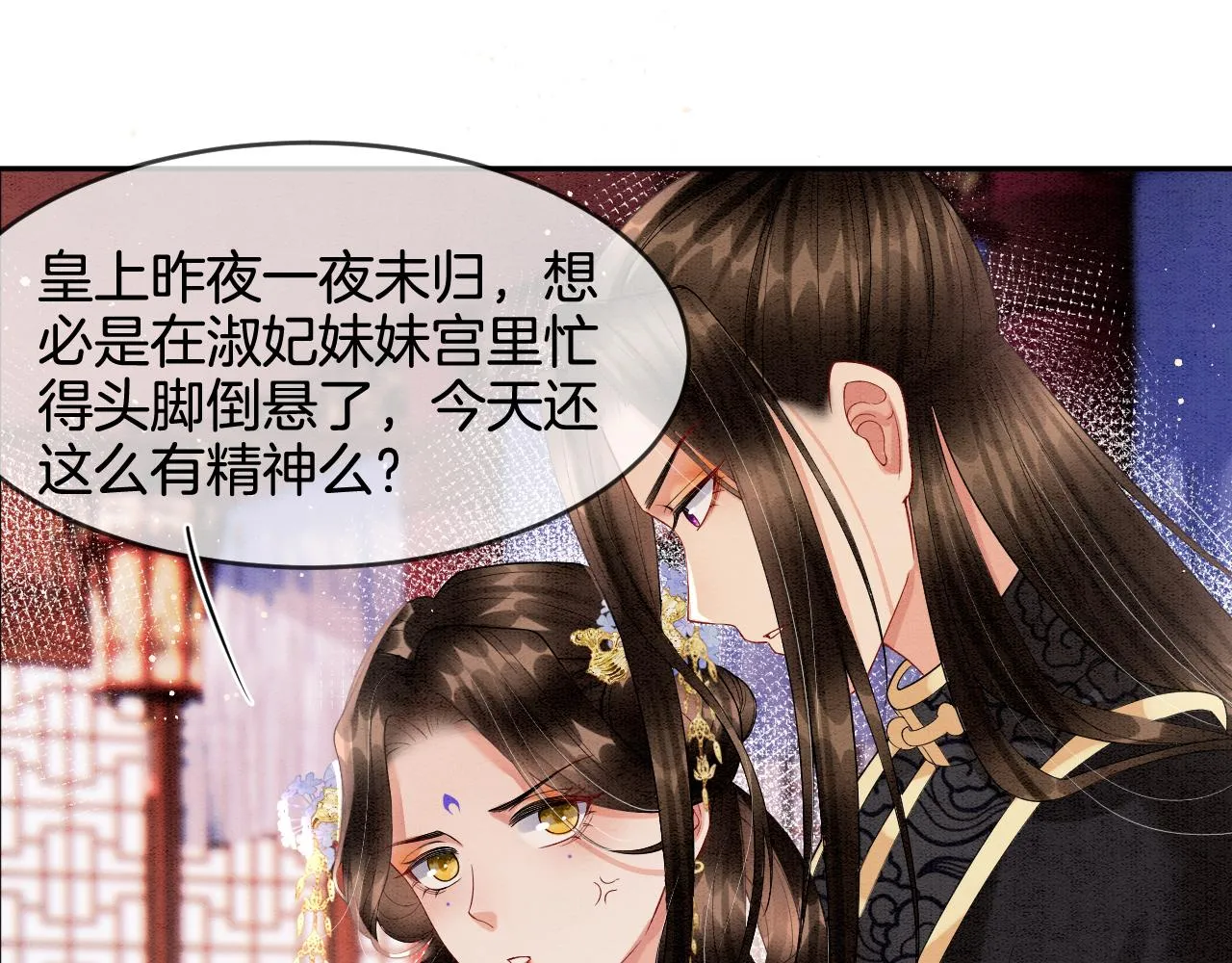 第29话 你心里装着谁 第30页