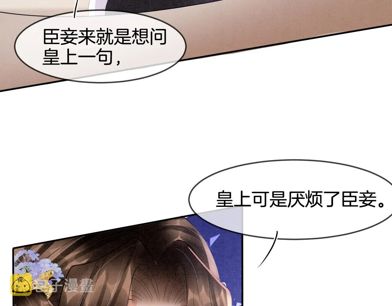 第29话 你心里装着谁 第39页