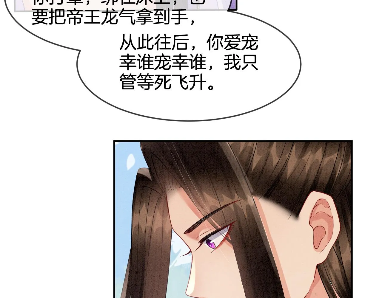 第29话 你心里装着谁 第41页