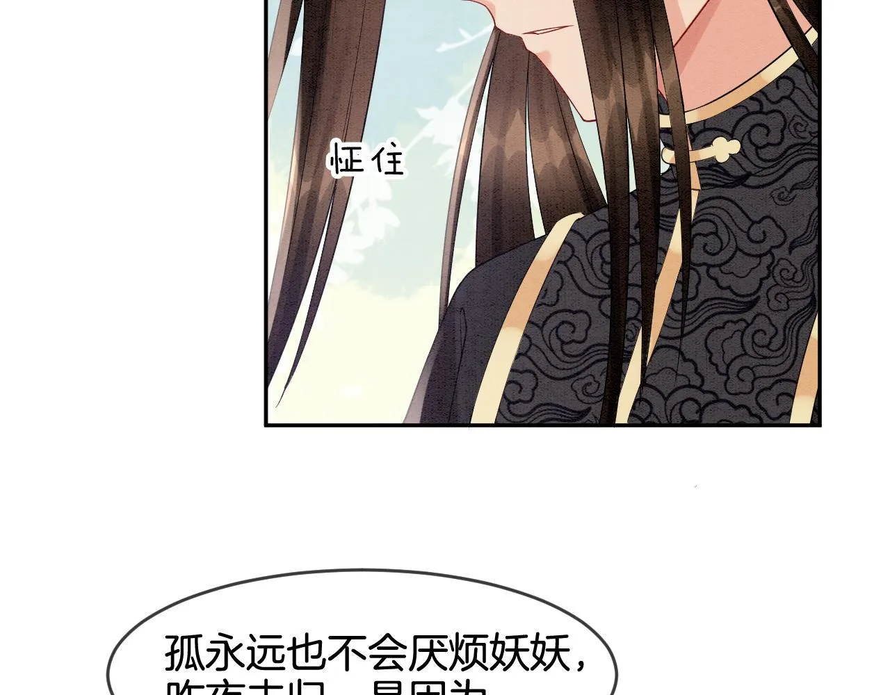 第29话 你心里装着谁 第42页
