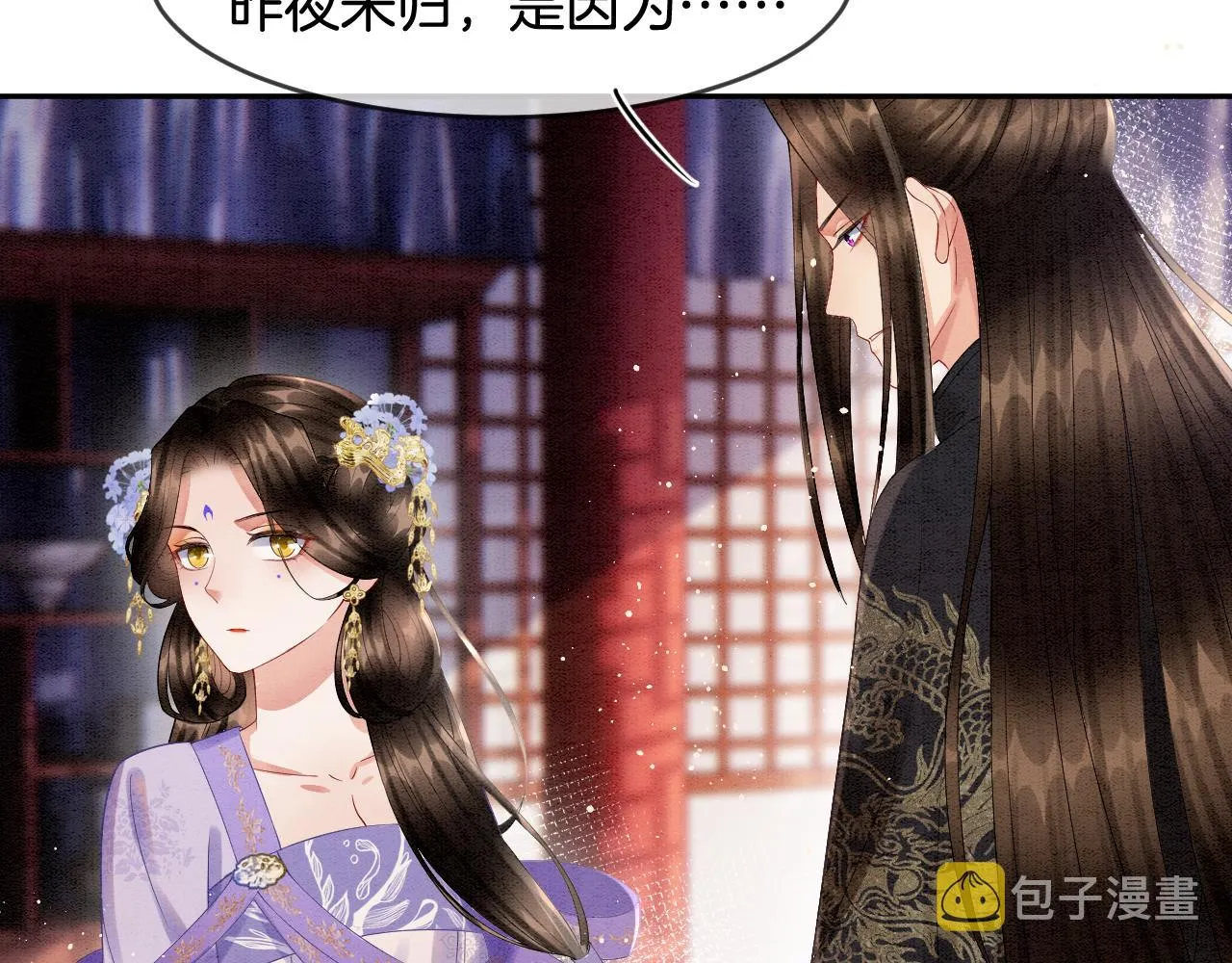 第29话 你心里装着谁 第43页