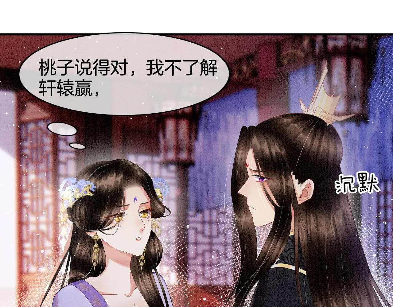 第29话 你心里装着谁 第50页