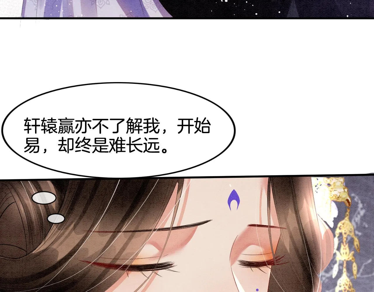 第29话 你心里装着谁 第52页