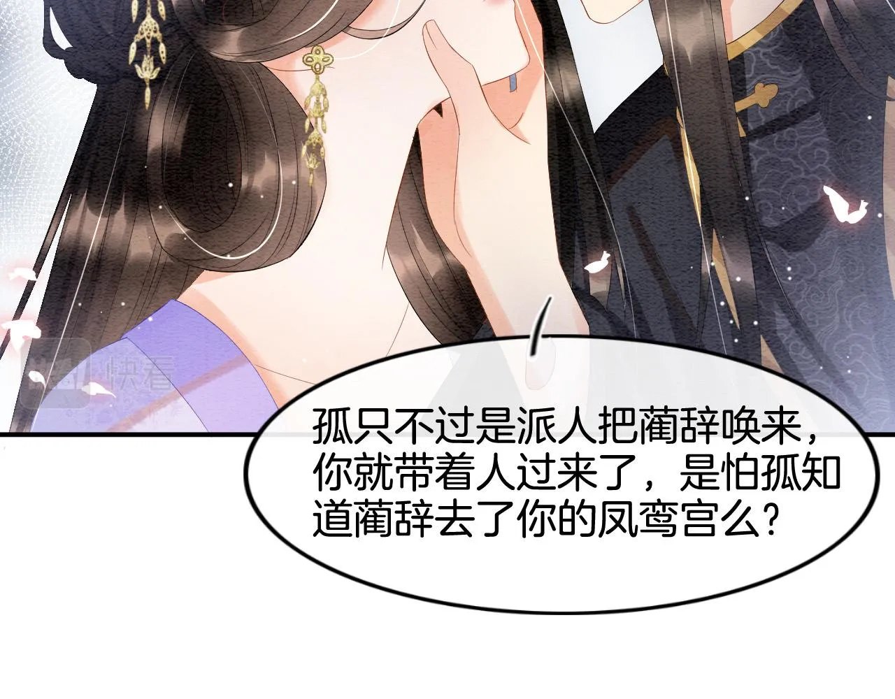 第29话 你心里装着谁 第65页