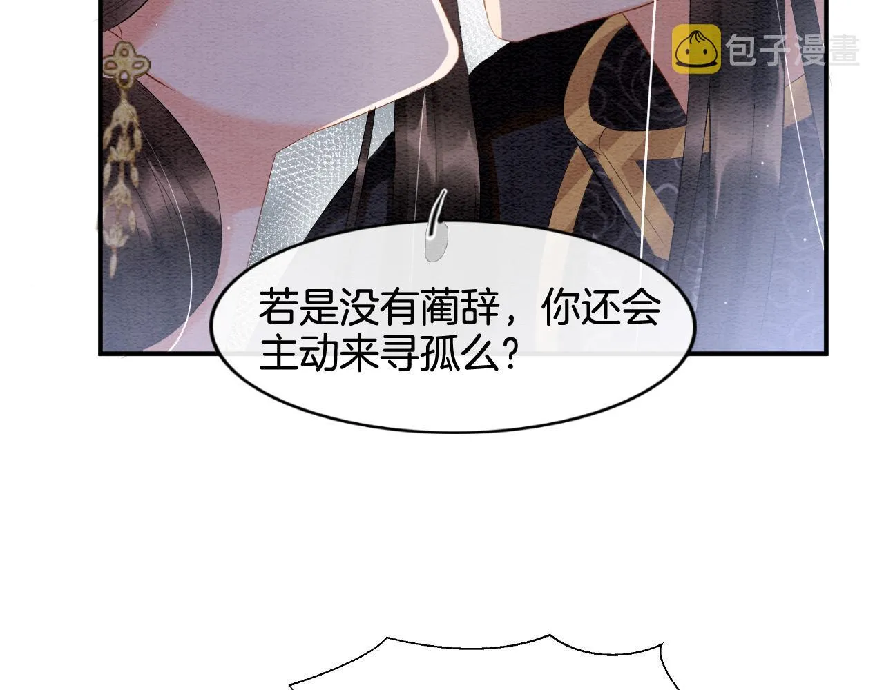 第29话 你心里装着谁 第67页