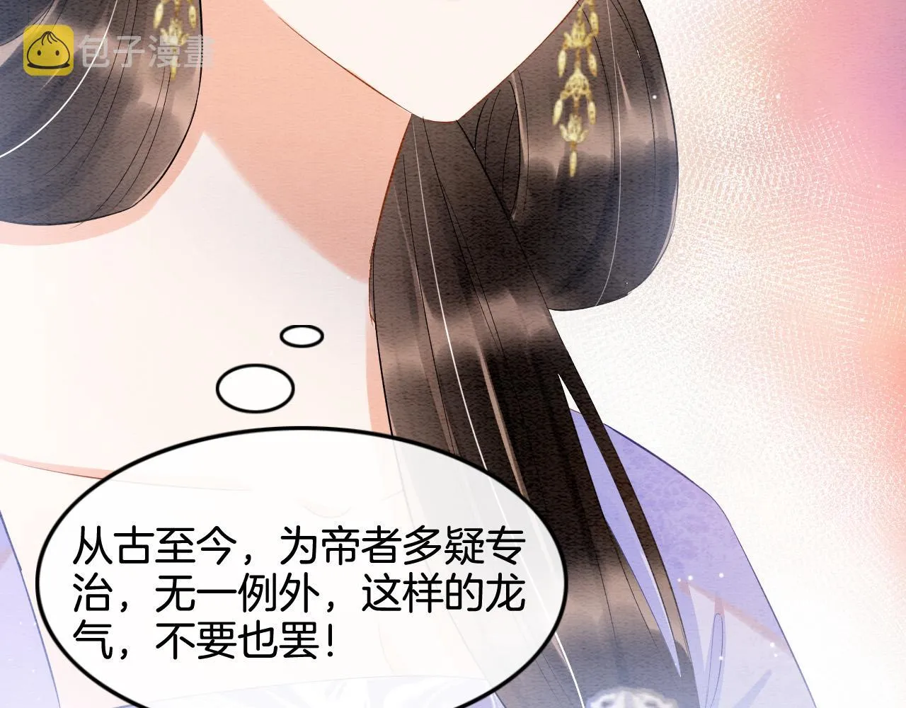 第29话 你心里装着谁 第71页