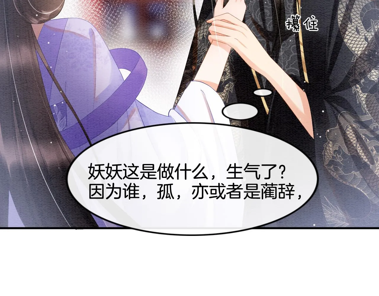第29话 你心里装着谁 第73页