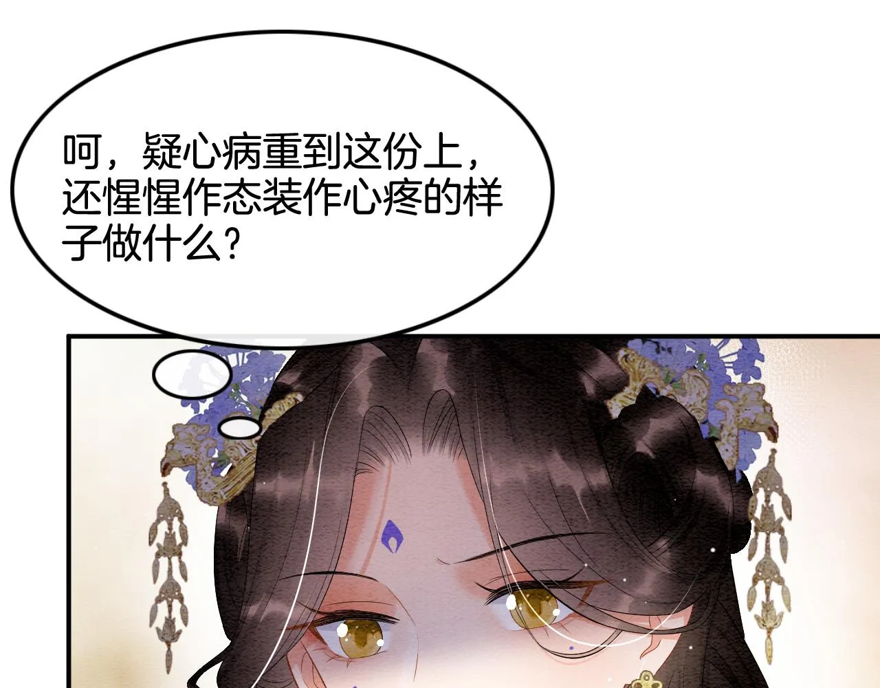 第29话 你心里装着谁 第84页