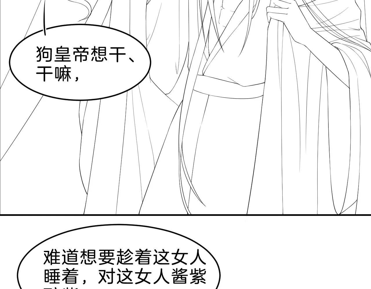 第29话 你心里装着谁 第95页