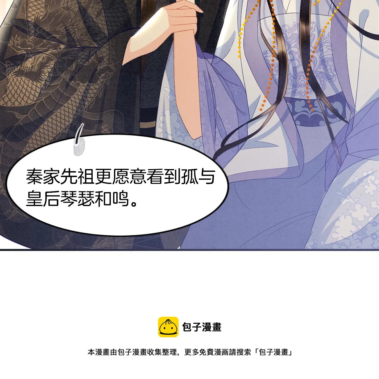第28话 孤很快回来 第10页