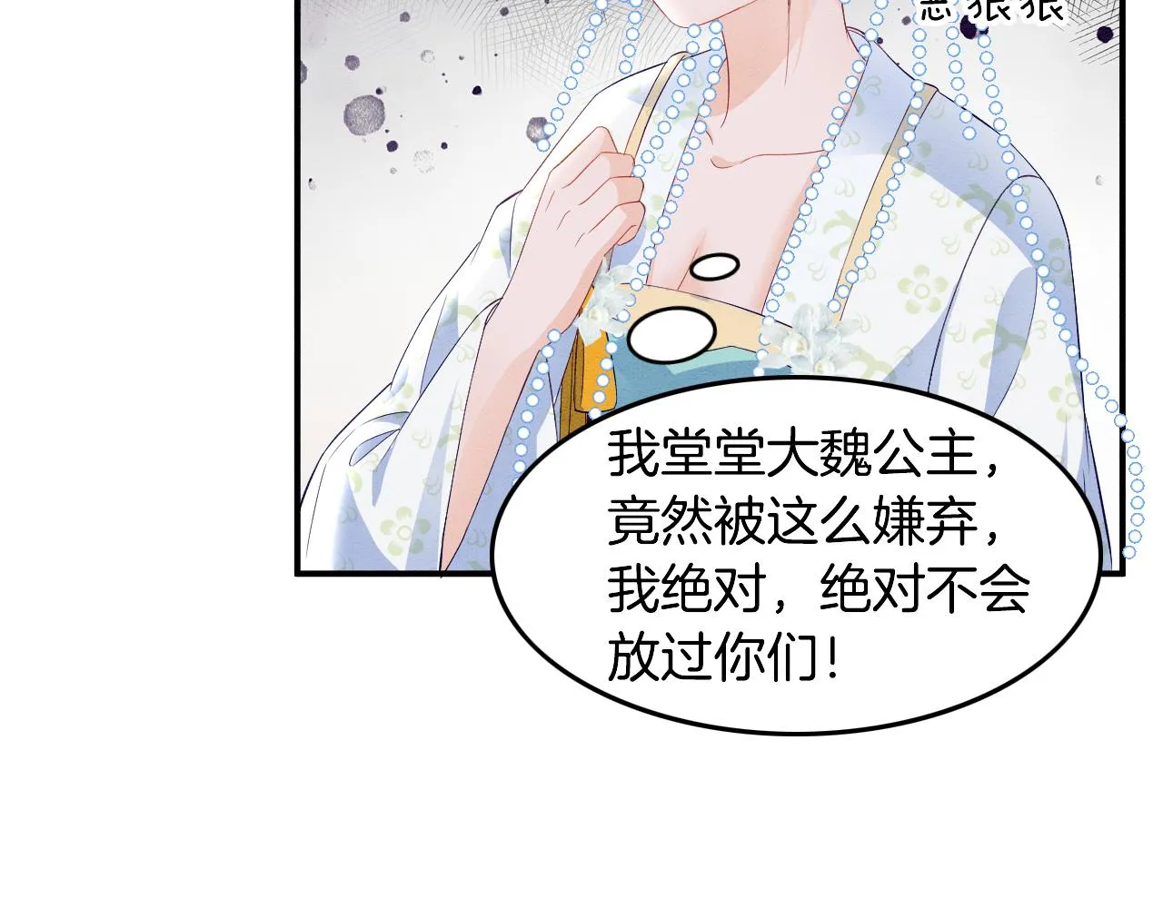 第28话 孤很快回来 第12页