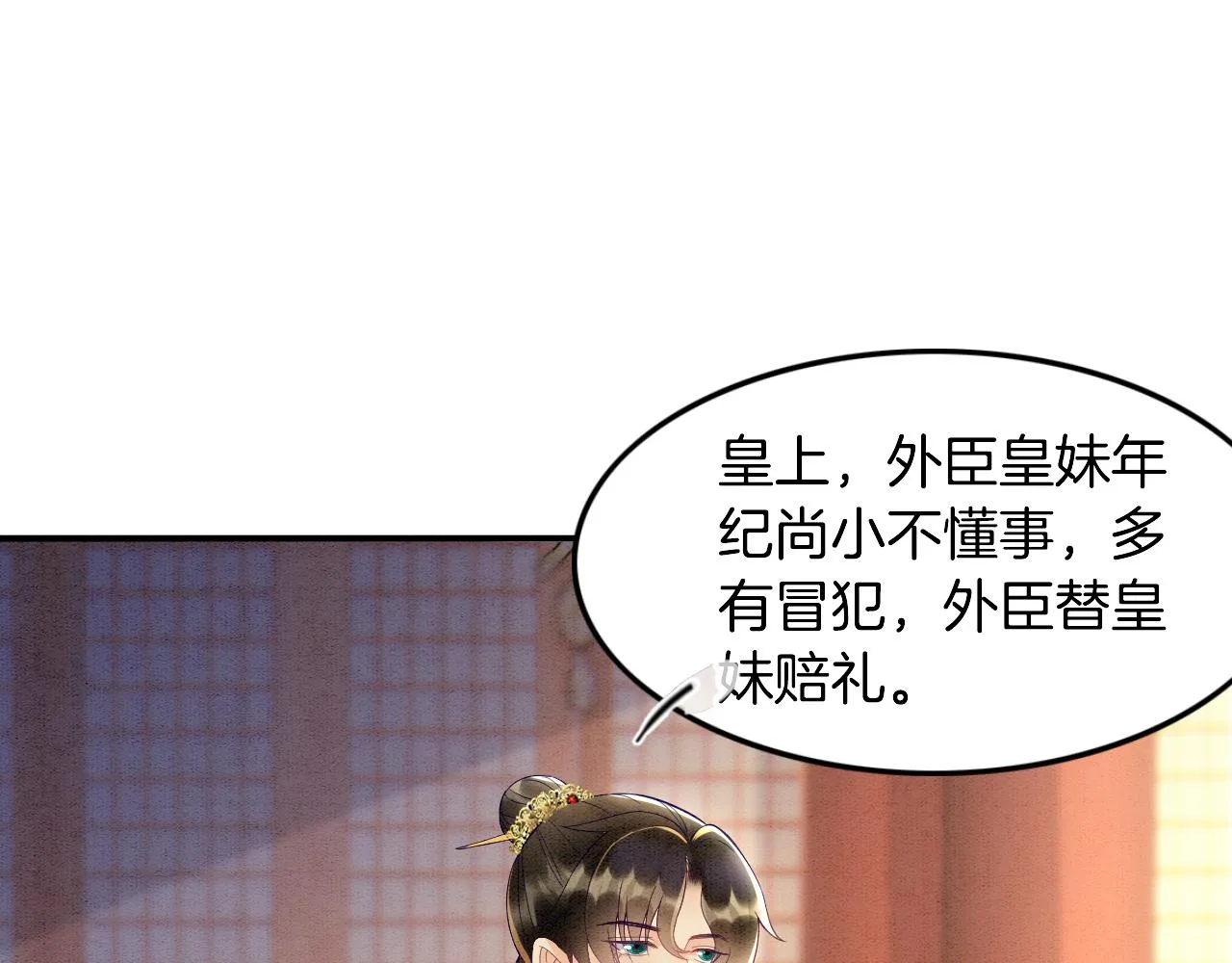 第28话 孤很快回来 第13页