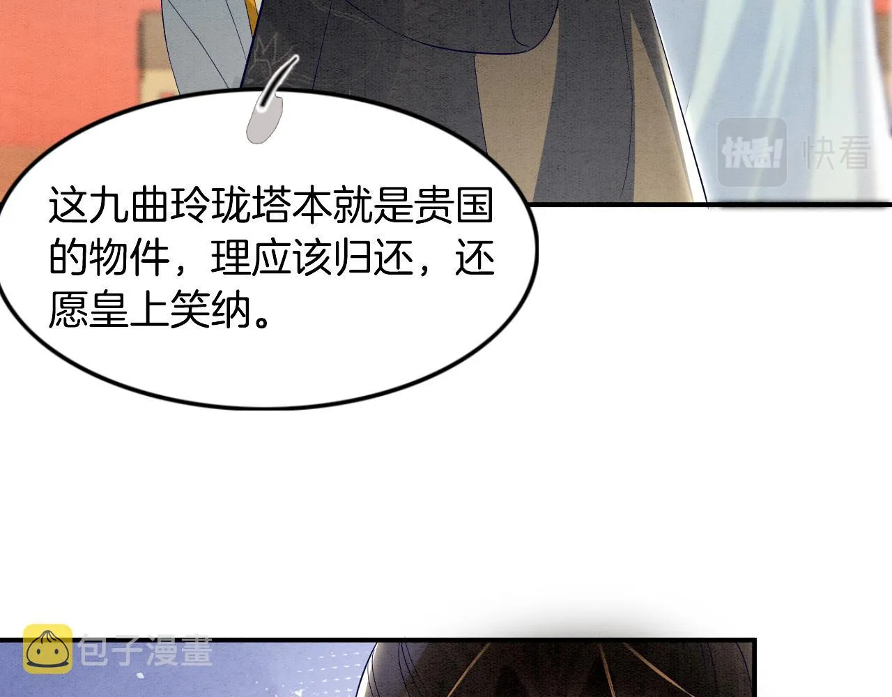 第28话 孤很快回来 第15页