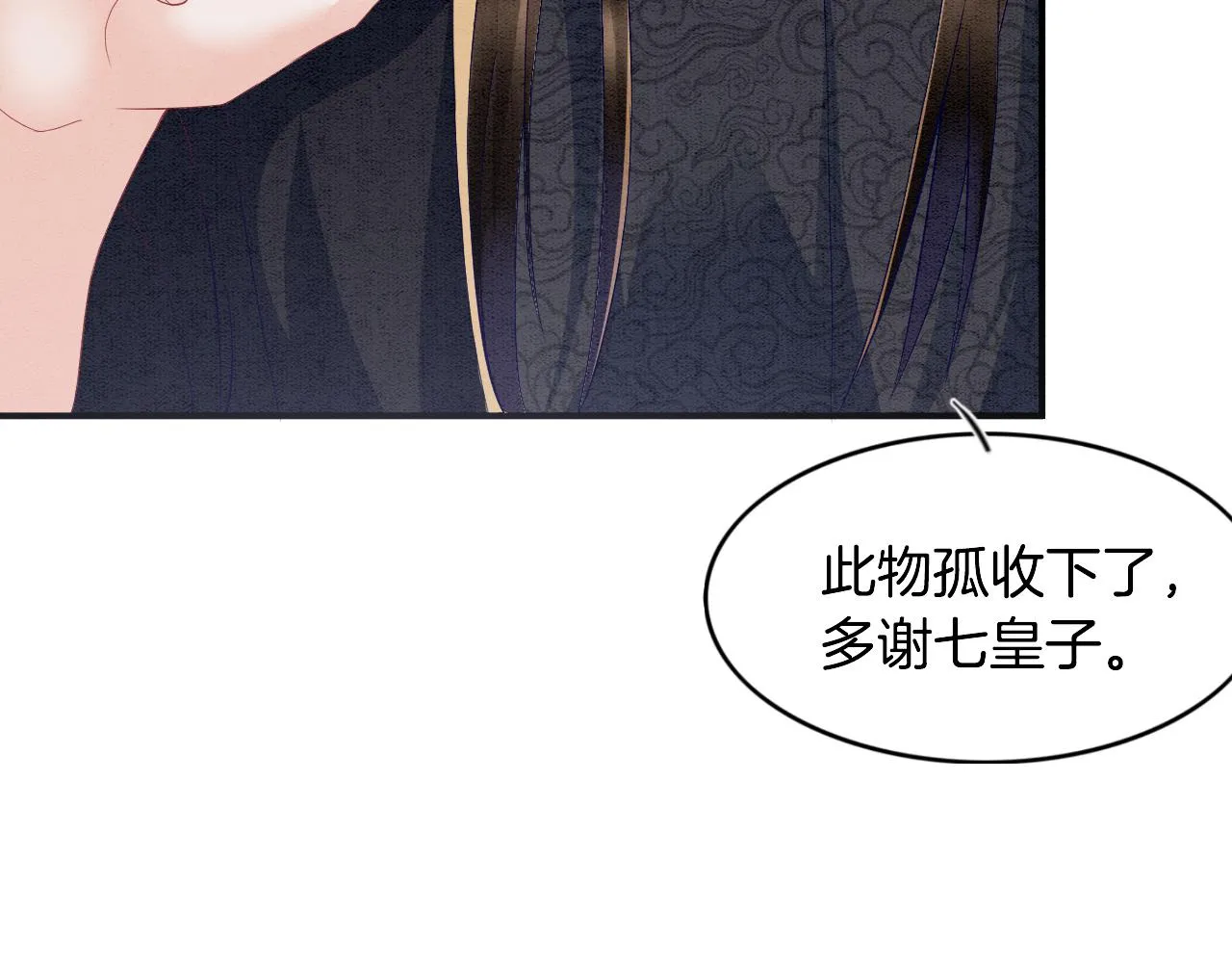 第28话 孤很快回来 第17页