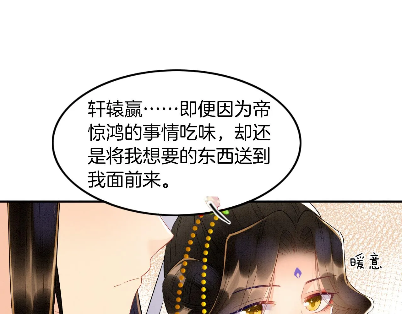 第28话 孤很快回来 第19页