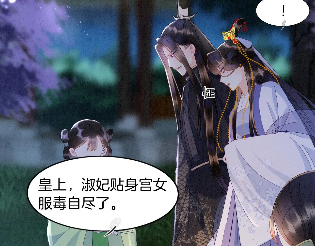 第28话 孤很快回来 第29页