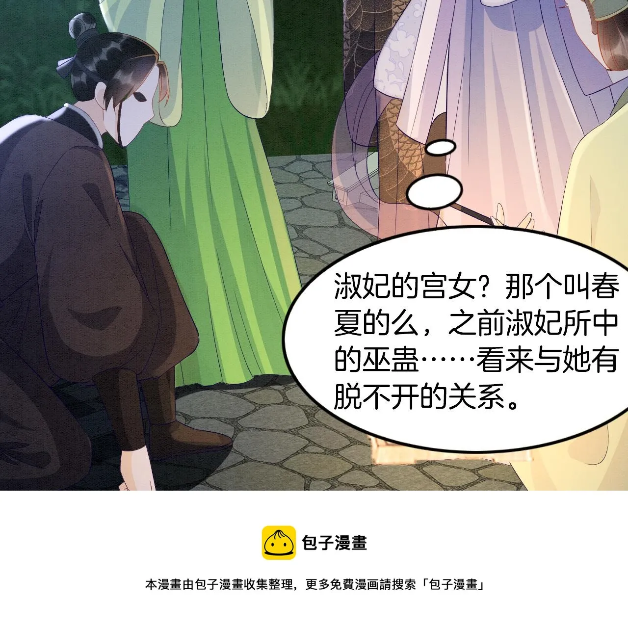 第28话 孤很快回来 第30页