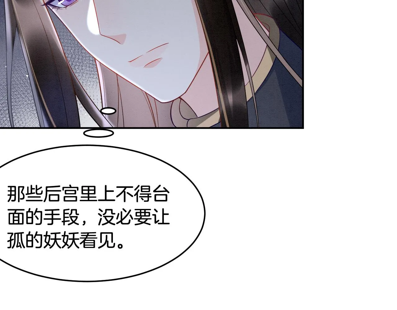 第28话 孤很快回来 第34页