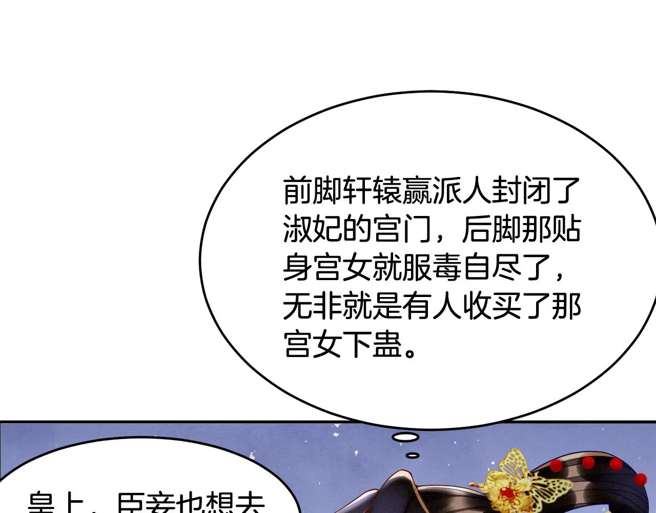 第28话 孤很快回来 第35页