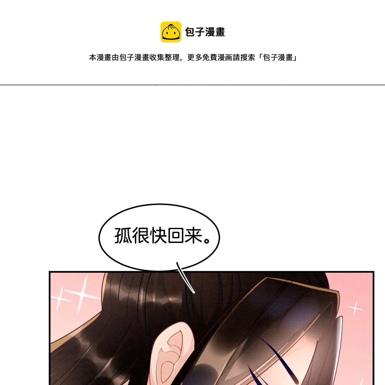 第28话 孤很快回来 第39页